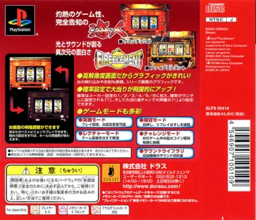 Slotter Mania 3 - Bakuryou Houshutsu! Uminchu and Fire Element (JP) box cover back